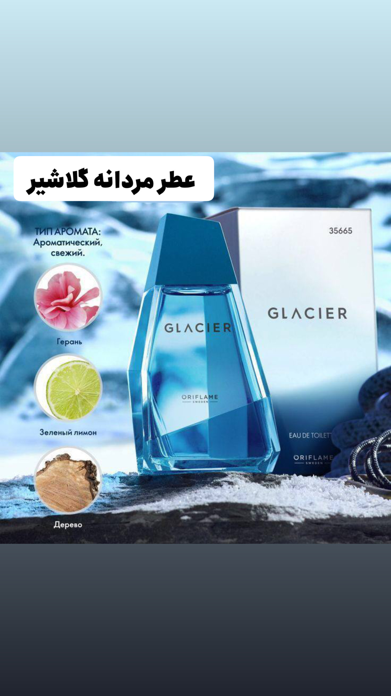 عطر خنک و خوشبو مردانه