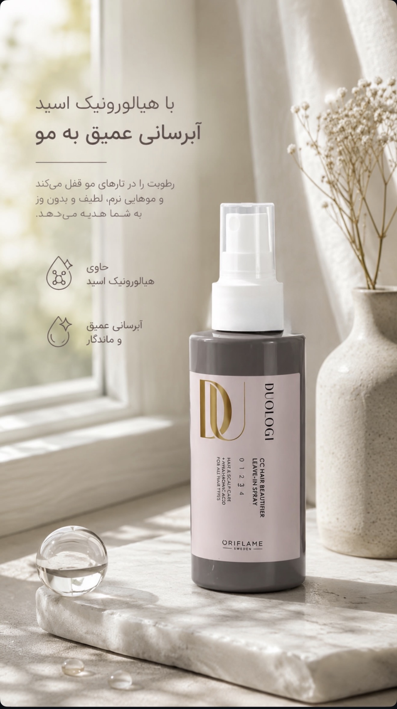 اسپری سی سی مو 10‌کاره دئولوژی معروف به دکتر مو 150ml